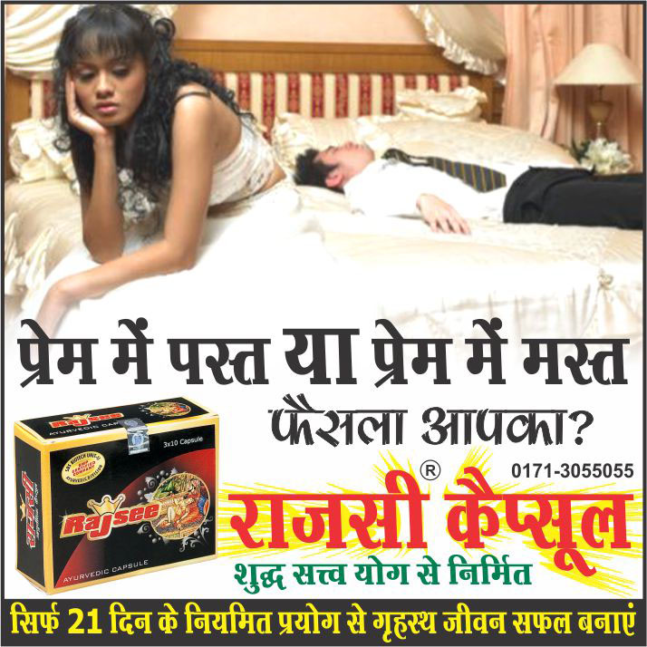 Rajsee ayurvedic capsules for men after Retirement